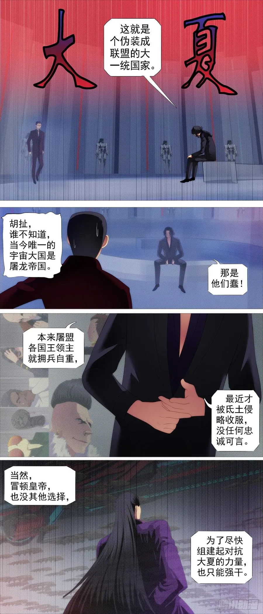 大夏是联盟？ 第8页