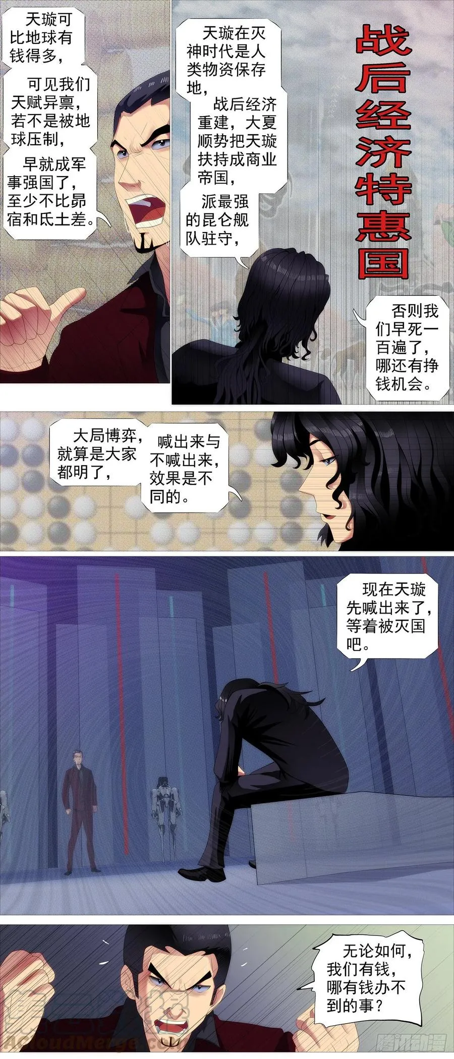 大夏是联盟？ 第9页