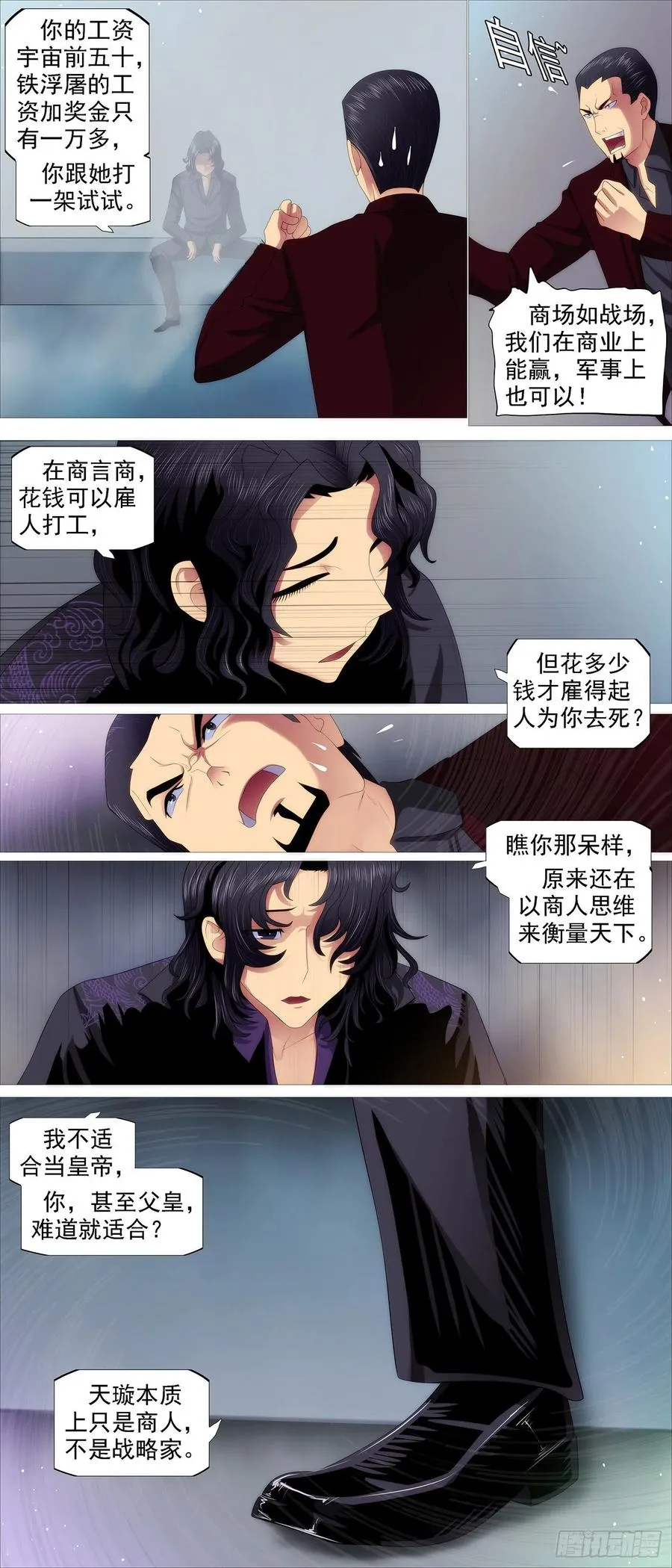大夏是联盟？ 第10页