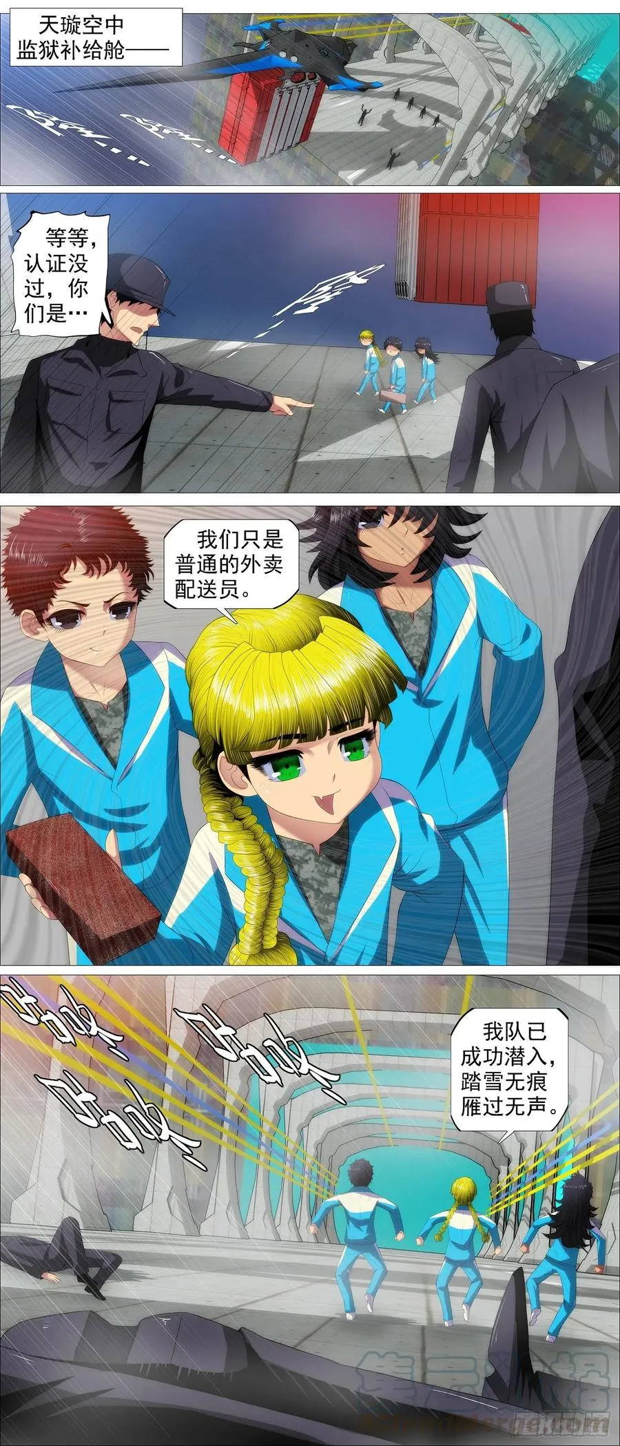 大夏是联盟？ 第11页