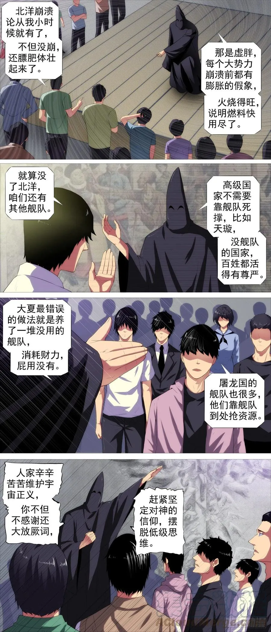 腚圆魔音 第3页