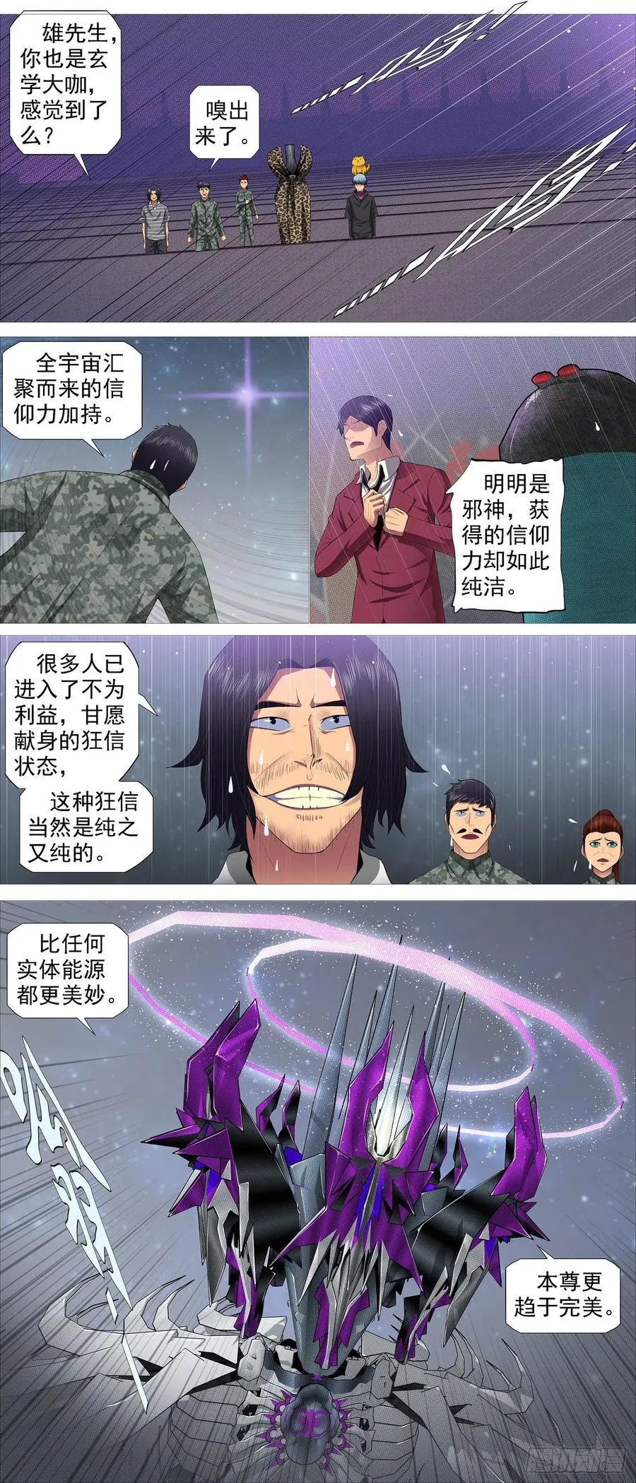 腚圆魔音 第4页