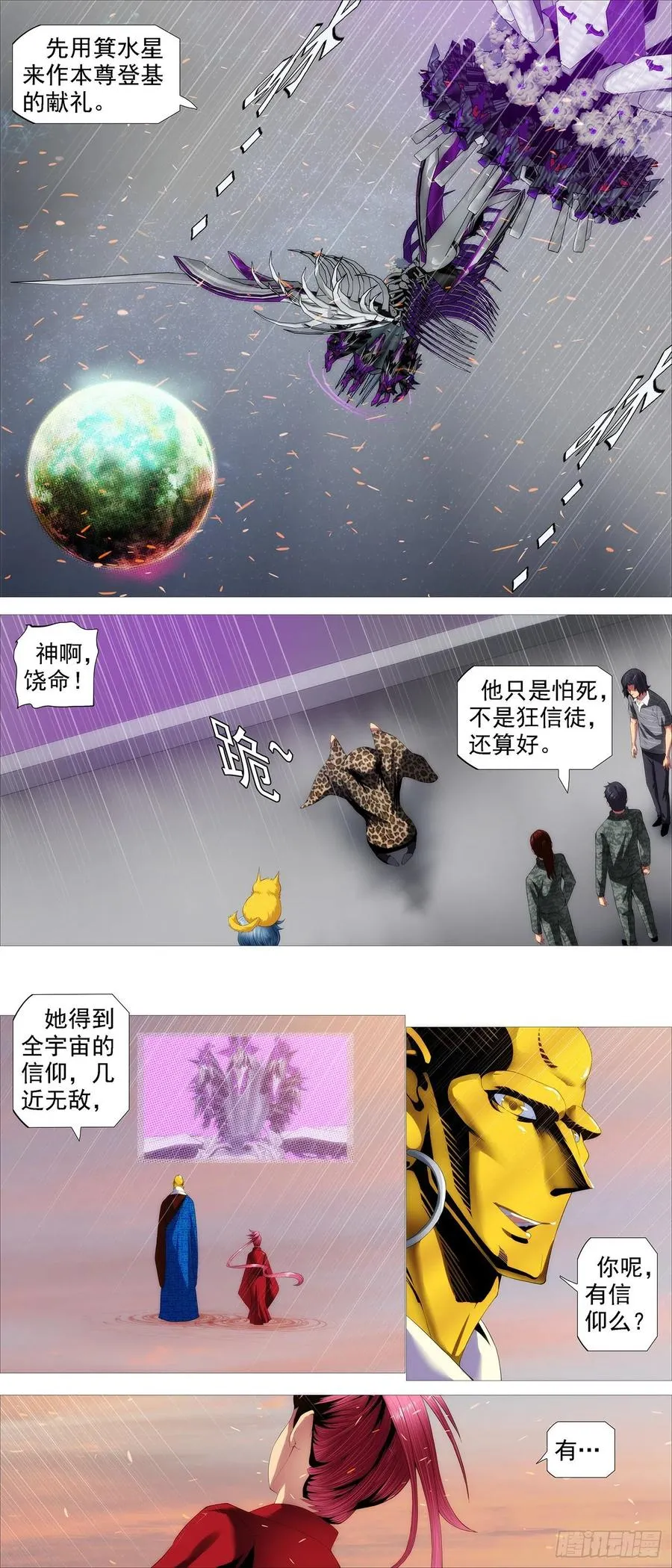 腚圆魔音 第6页