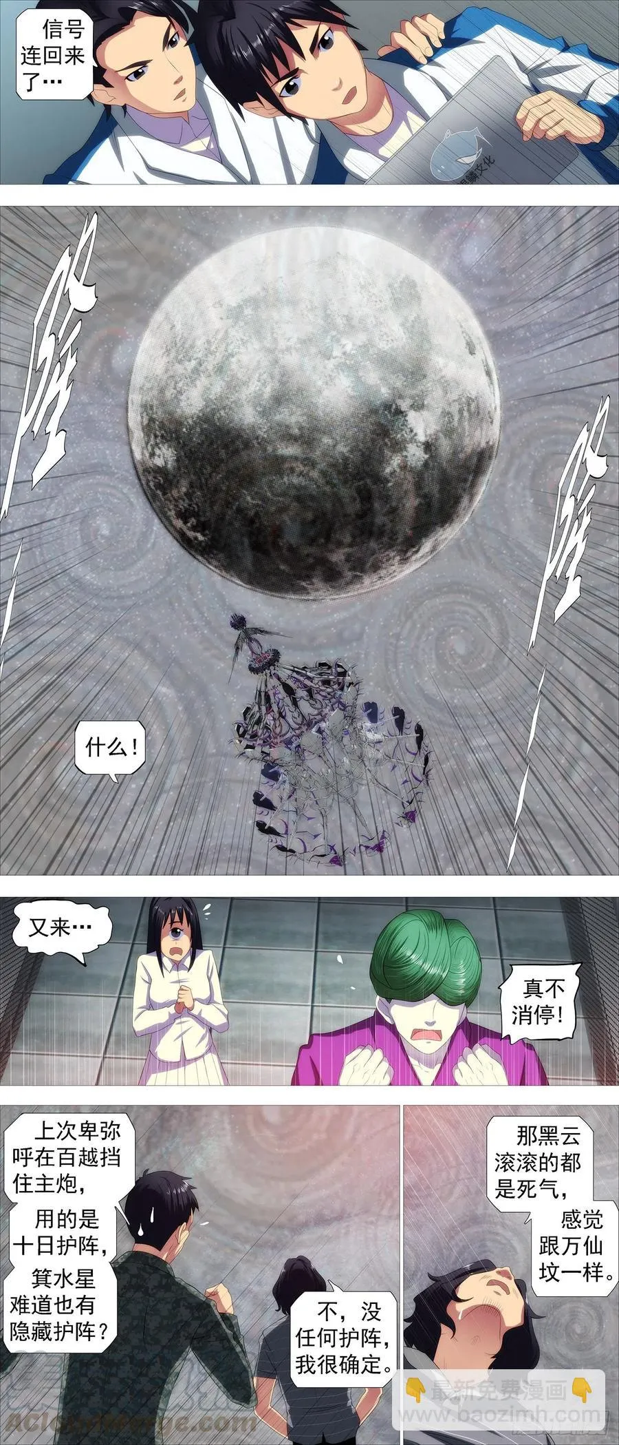 腚圆魔音 第9页