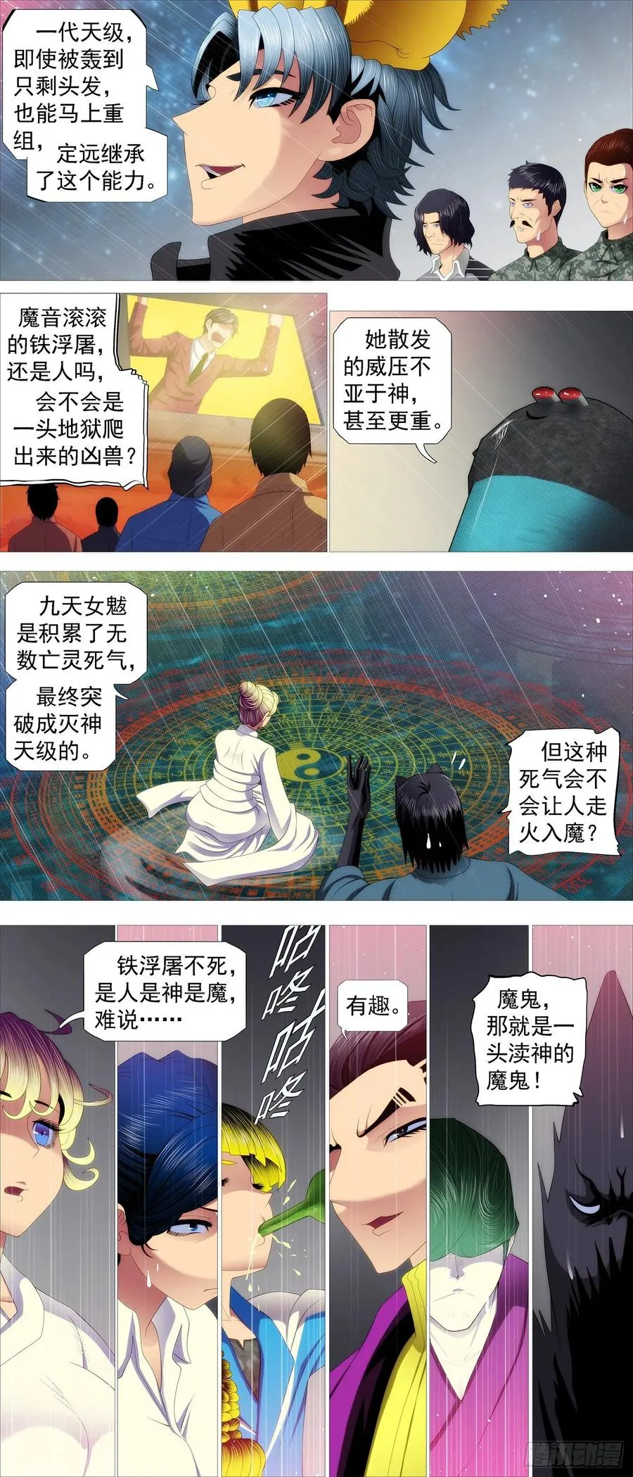 腚圆魔音 第12页