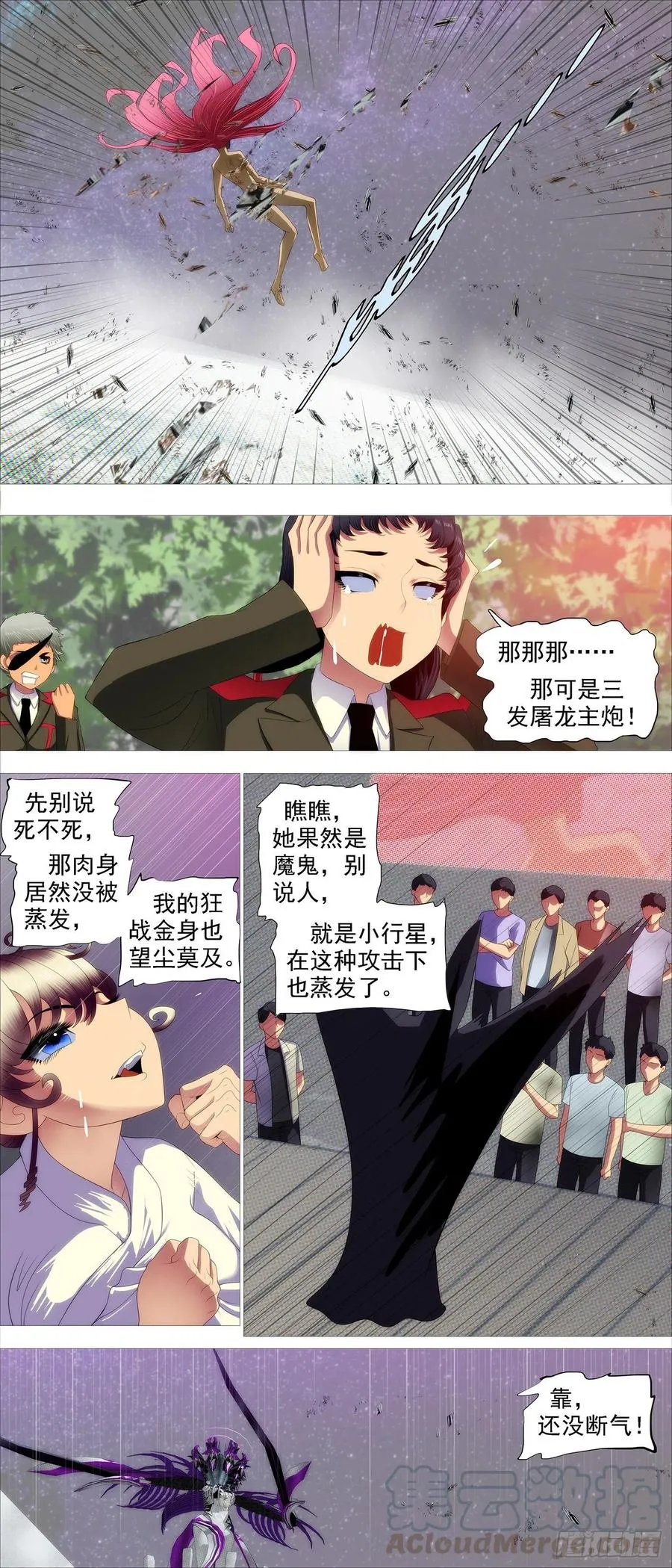 死气？英魂？ 第3页