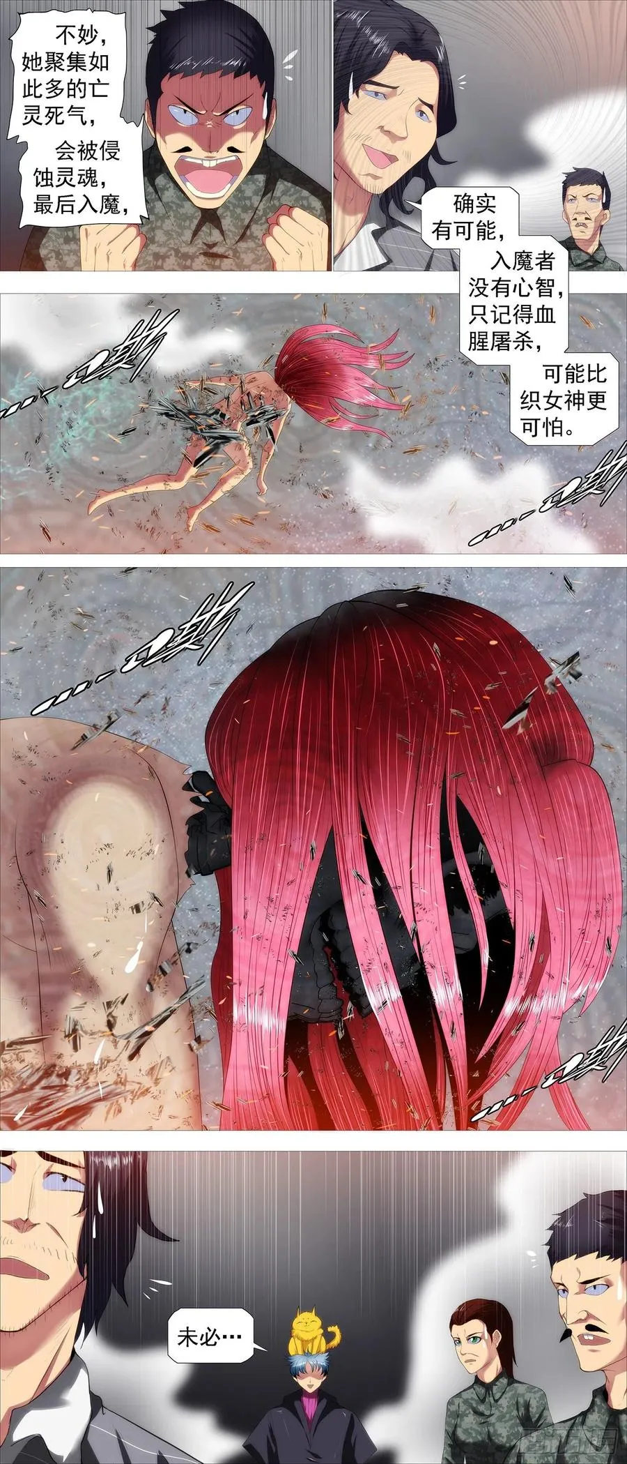 死气？英魂？ 第4页