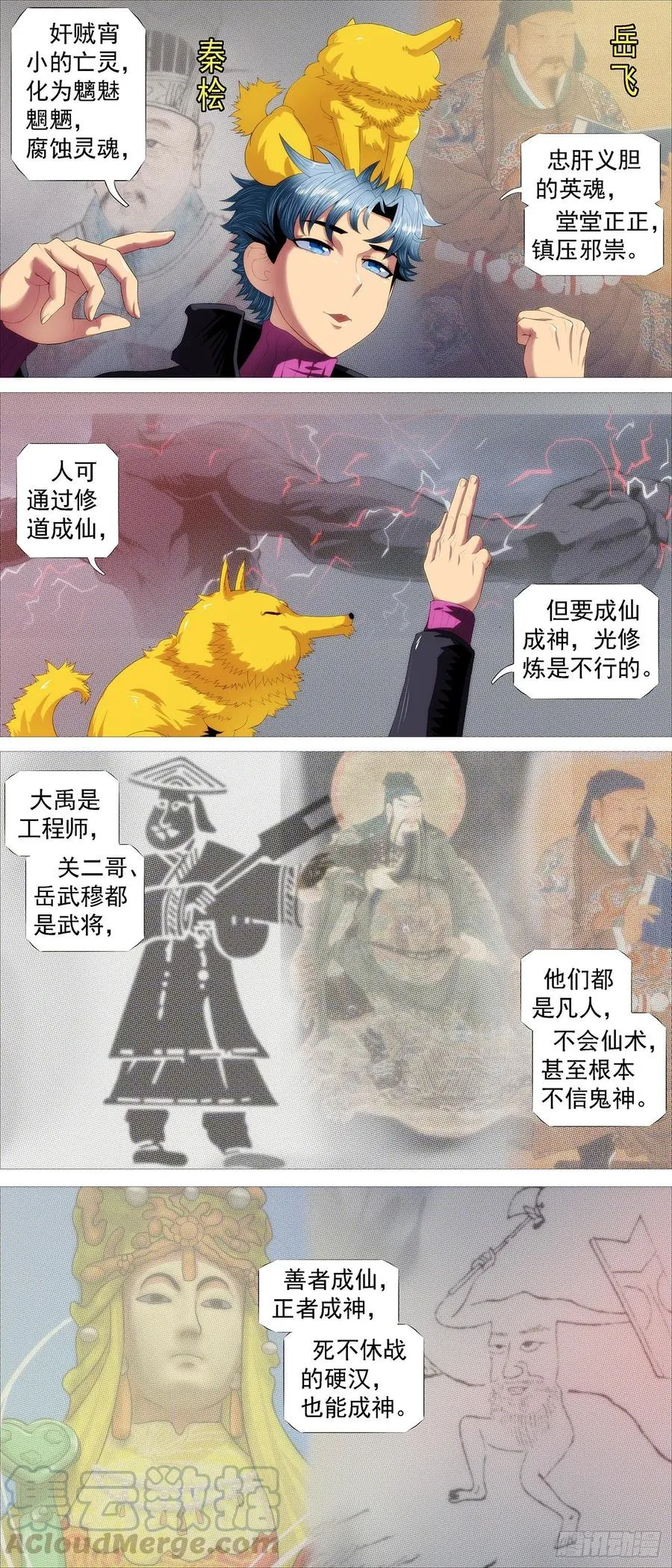 死气？英魂？ 第5页