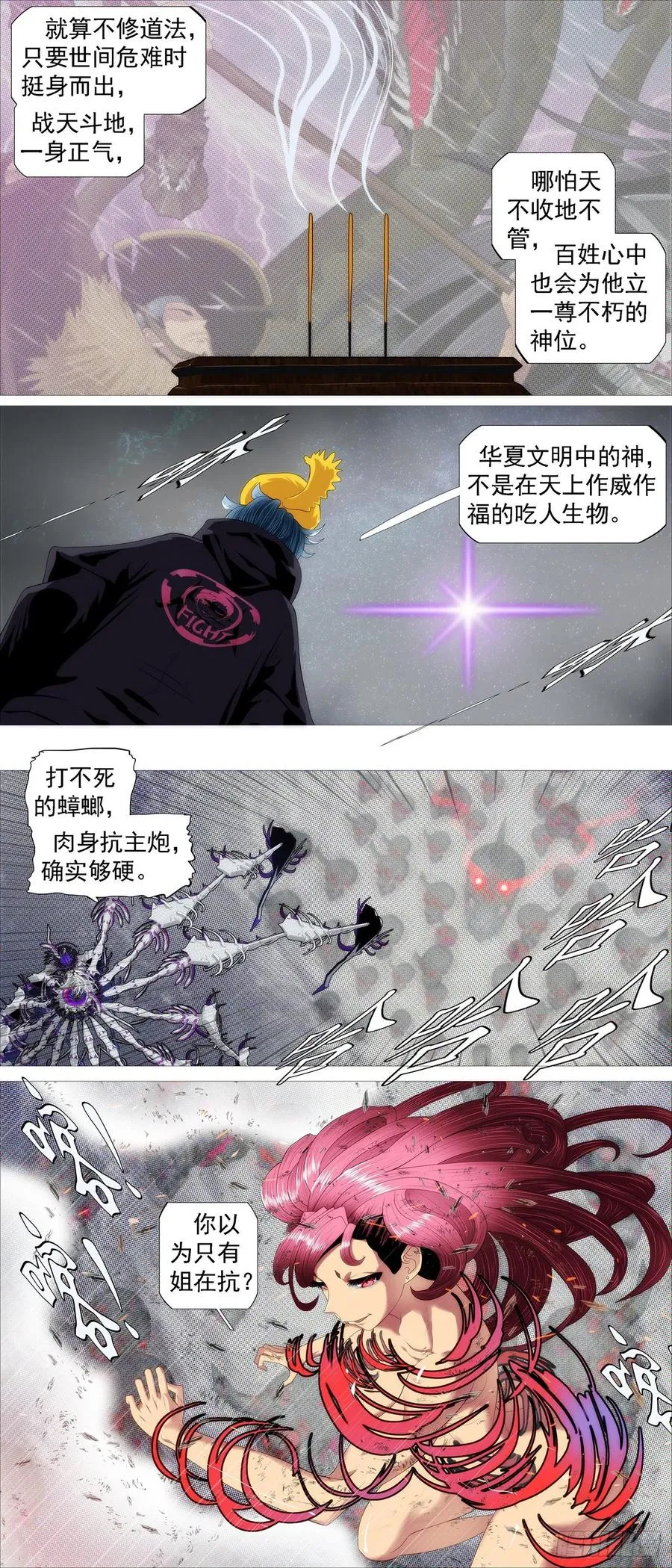 死气？英魂？ 第6页