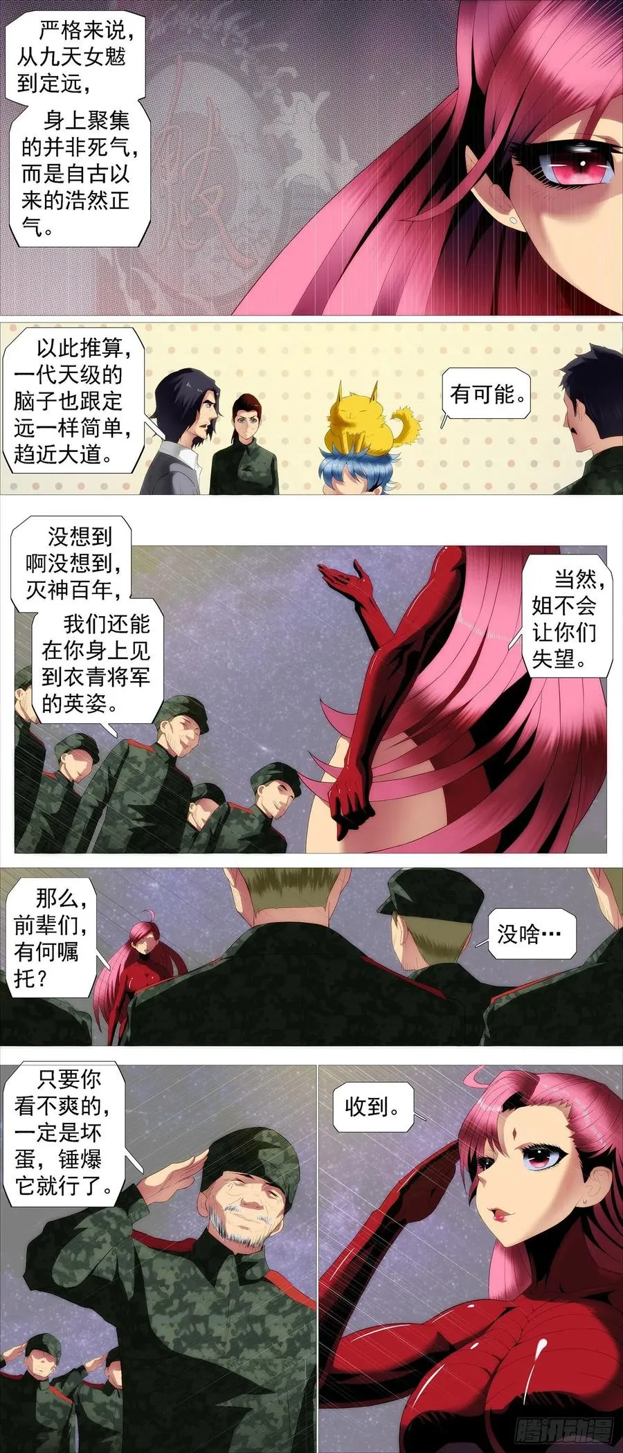 死气？英魂？ 第8页