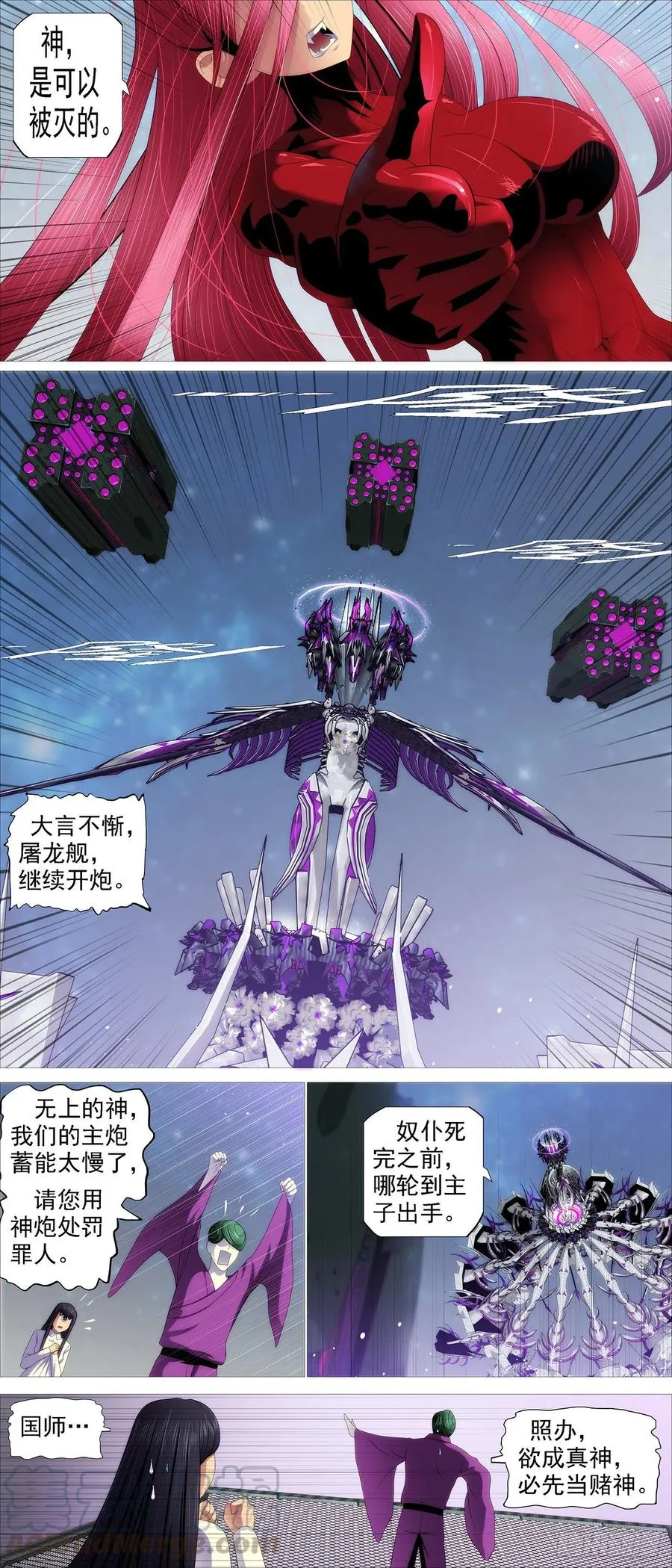 血锻主炮 第3页