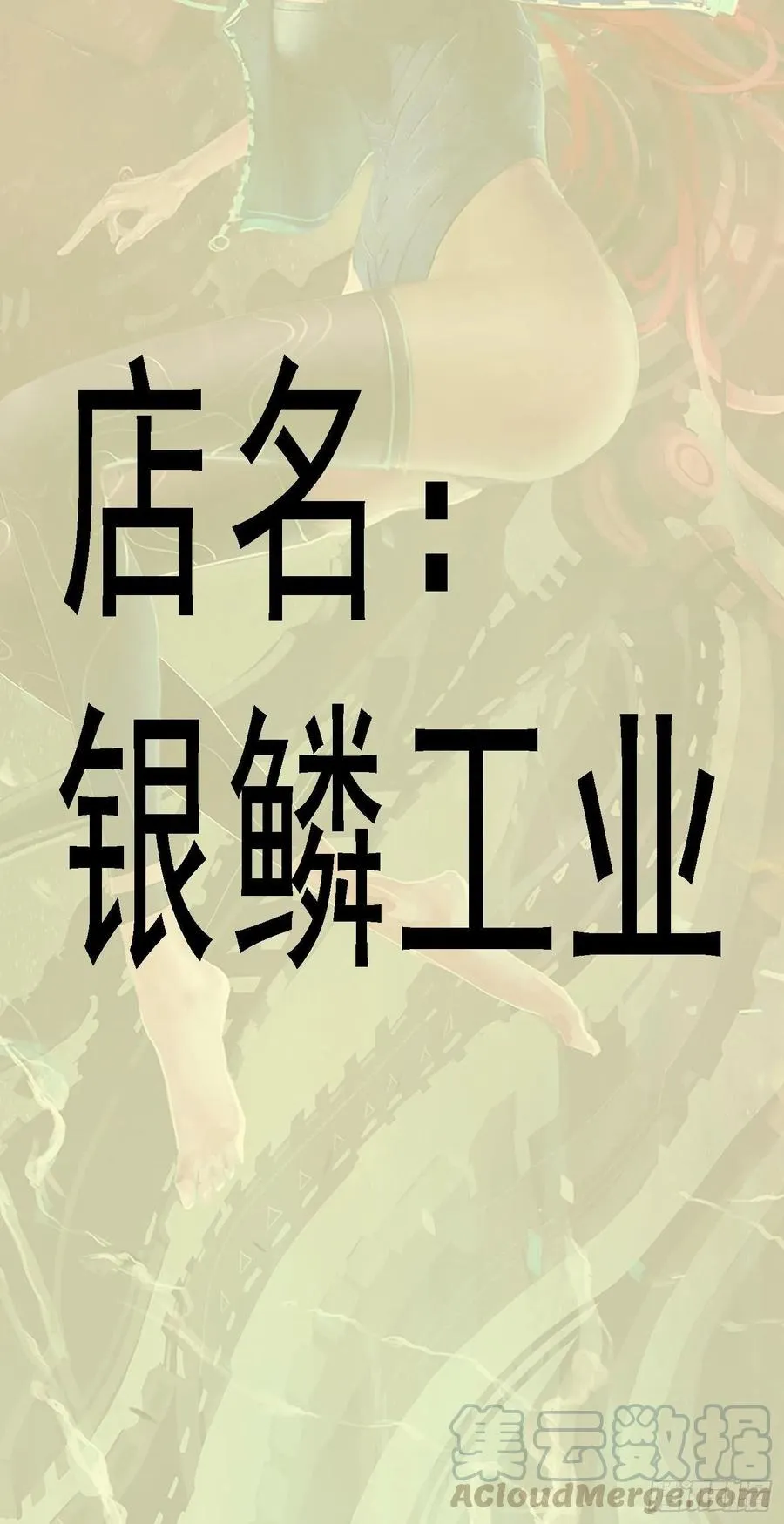 血锻主炮 第9页