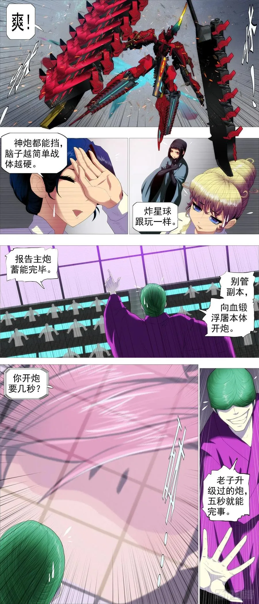 暴打神棍 第4页