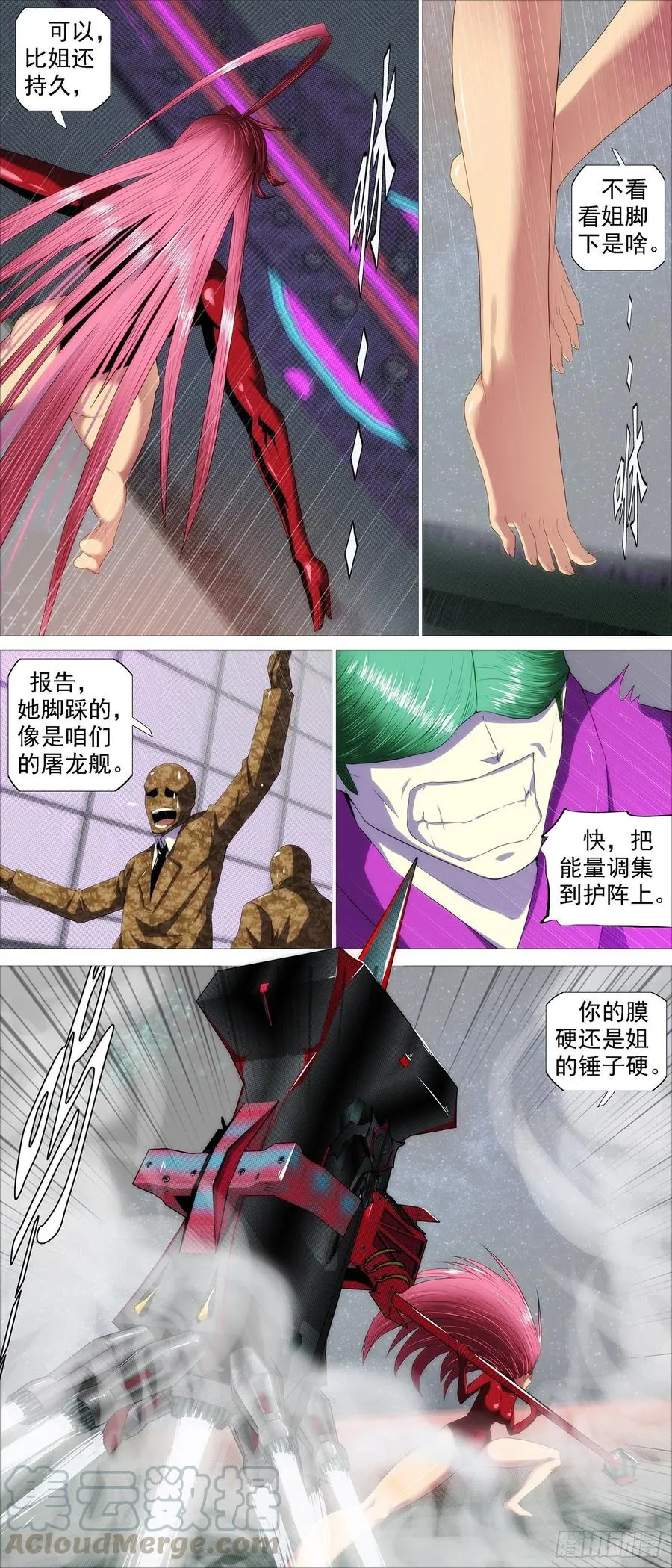 暴打神棍 第5页