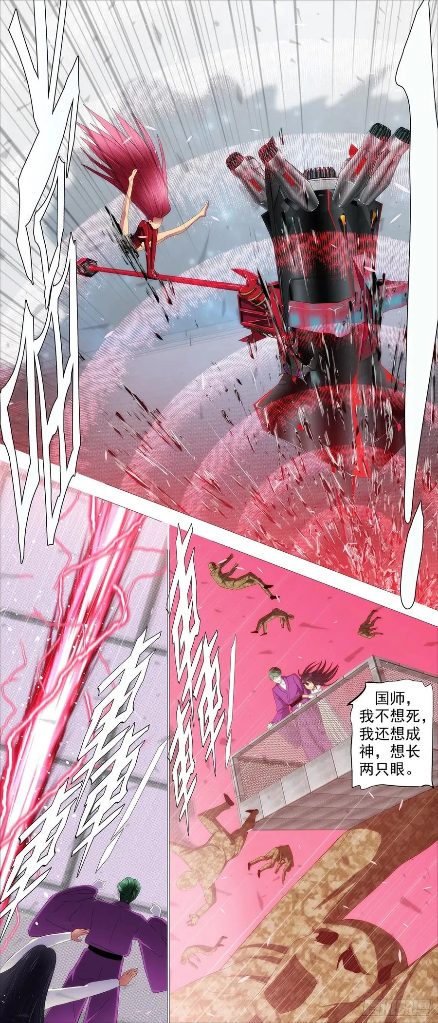 暴打神棍 第6页
