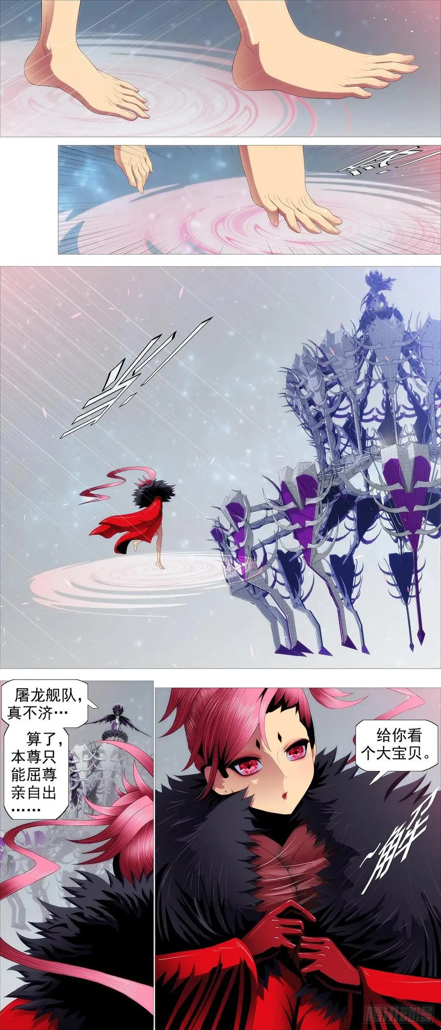 暴打神棍 第8页
