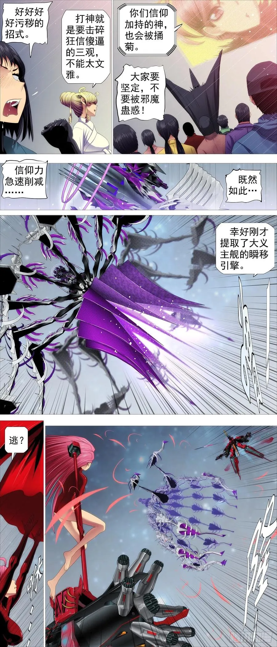 暴打神棍 第10页