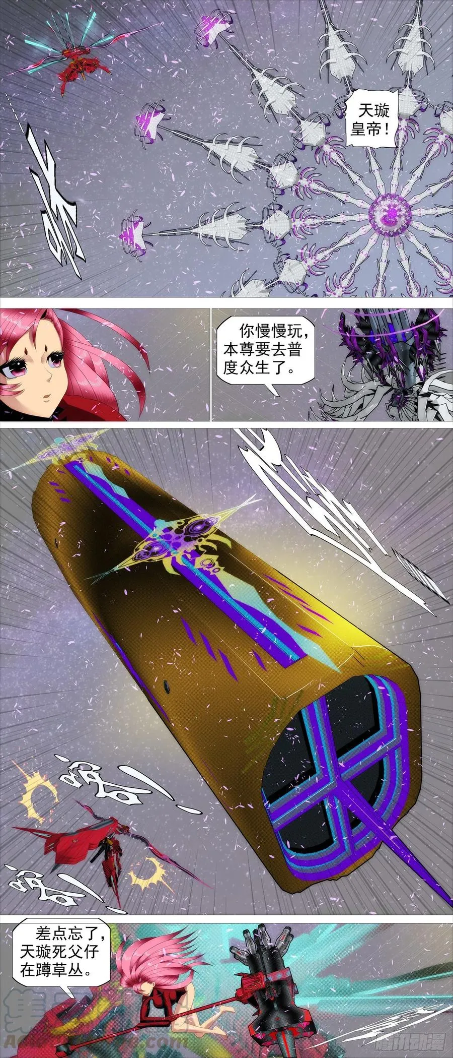 暴打神棍 第11页