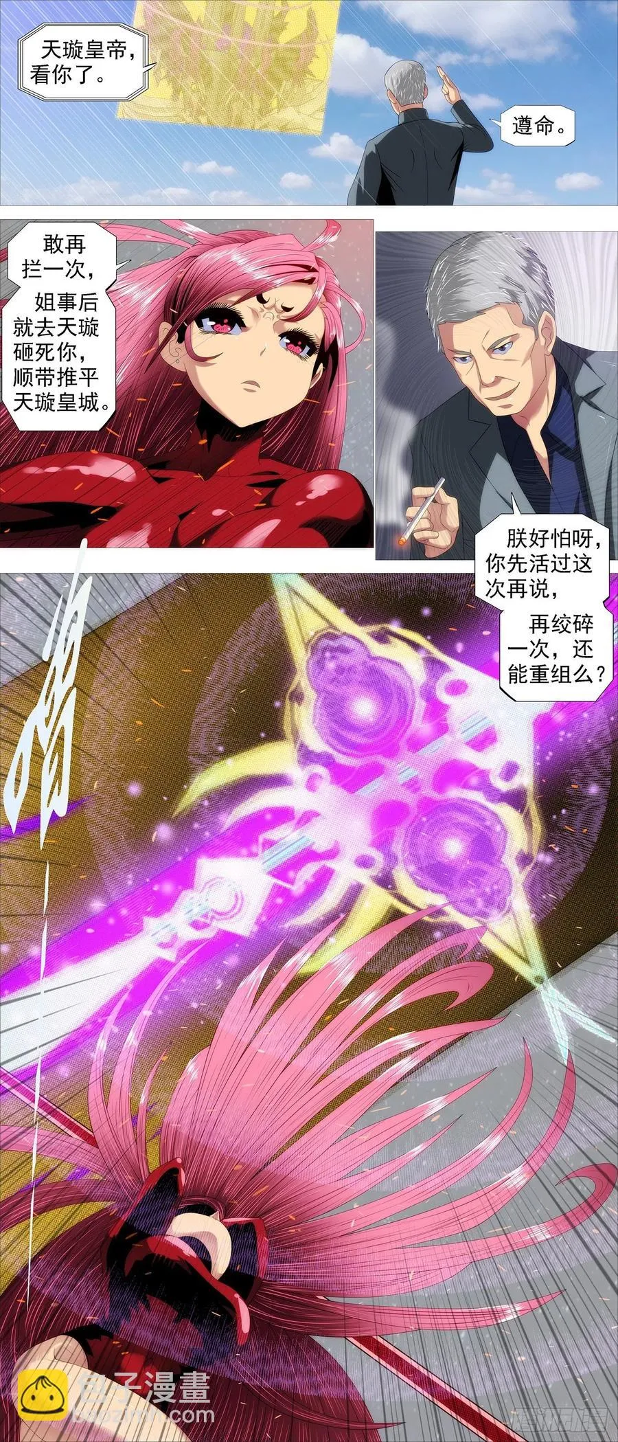 暴打神棍 第12页