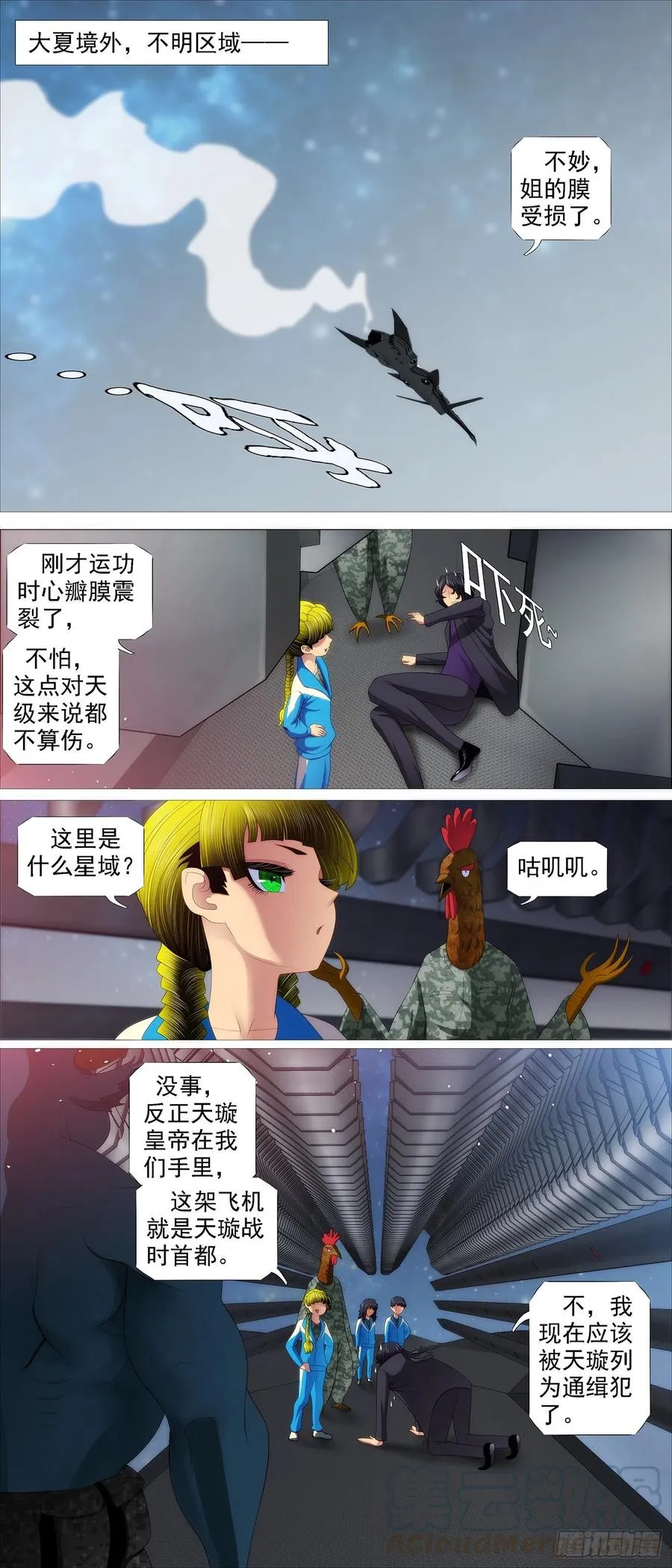 天璇神国 第1页