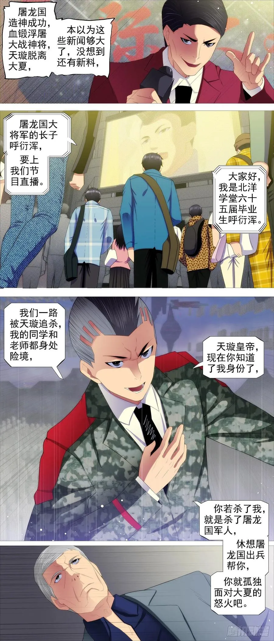 天璇神国 第2页