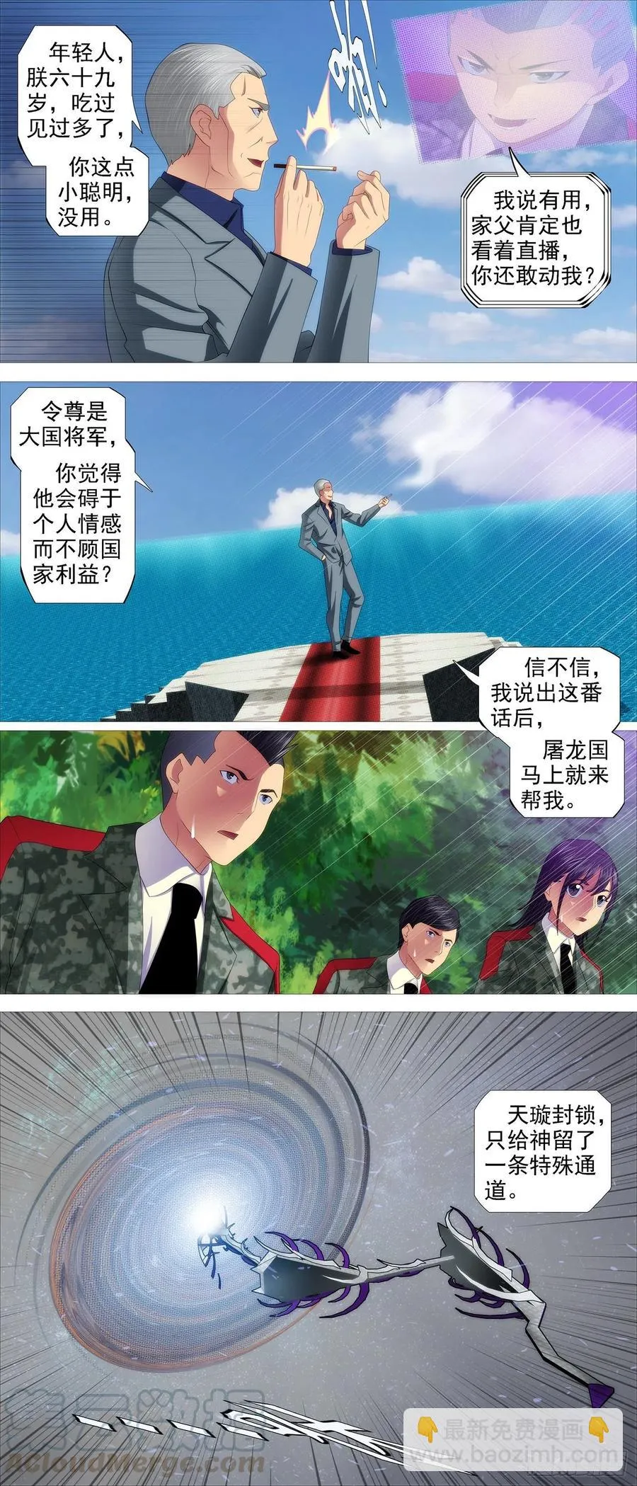 天璇神国 第3页