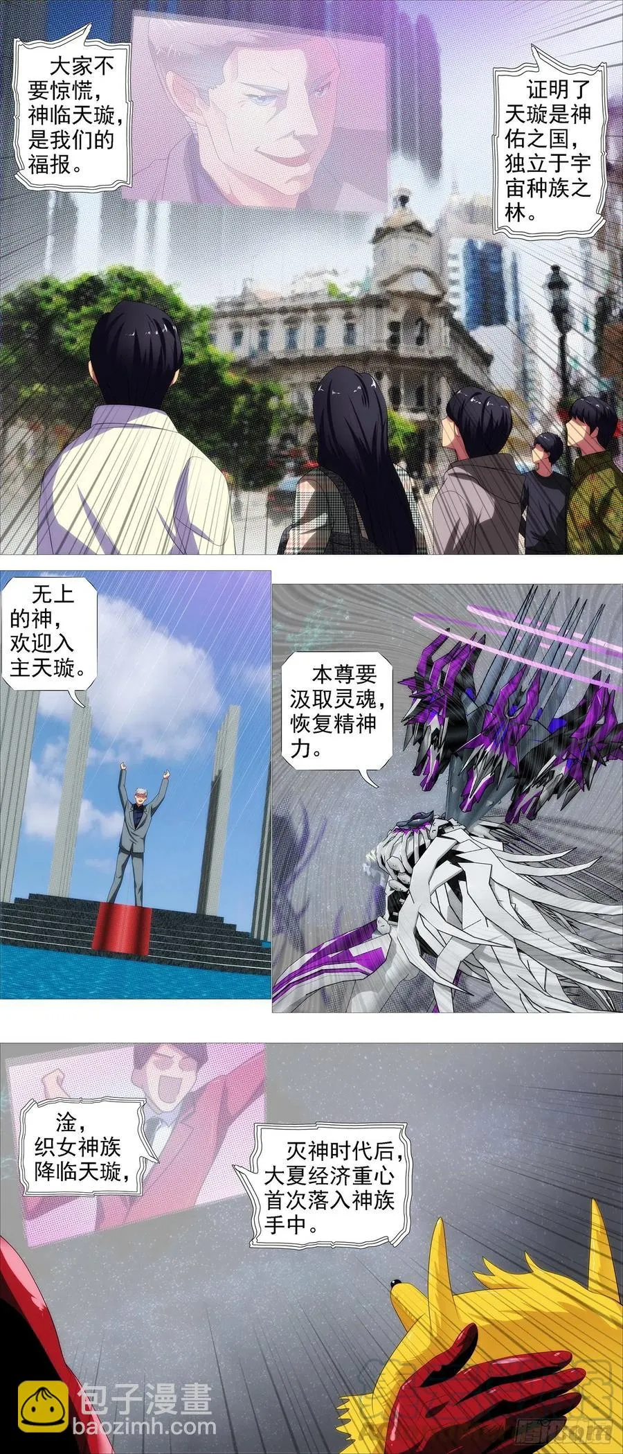 天璇神国 第5页