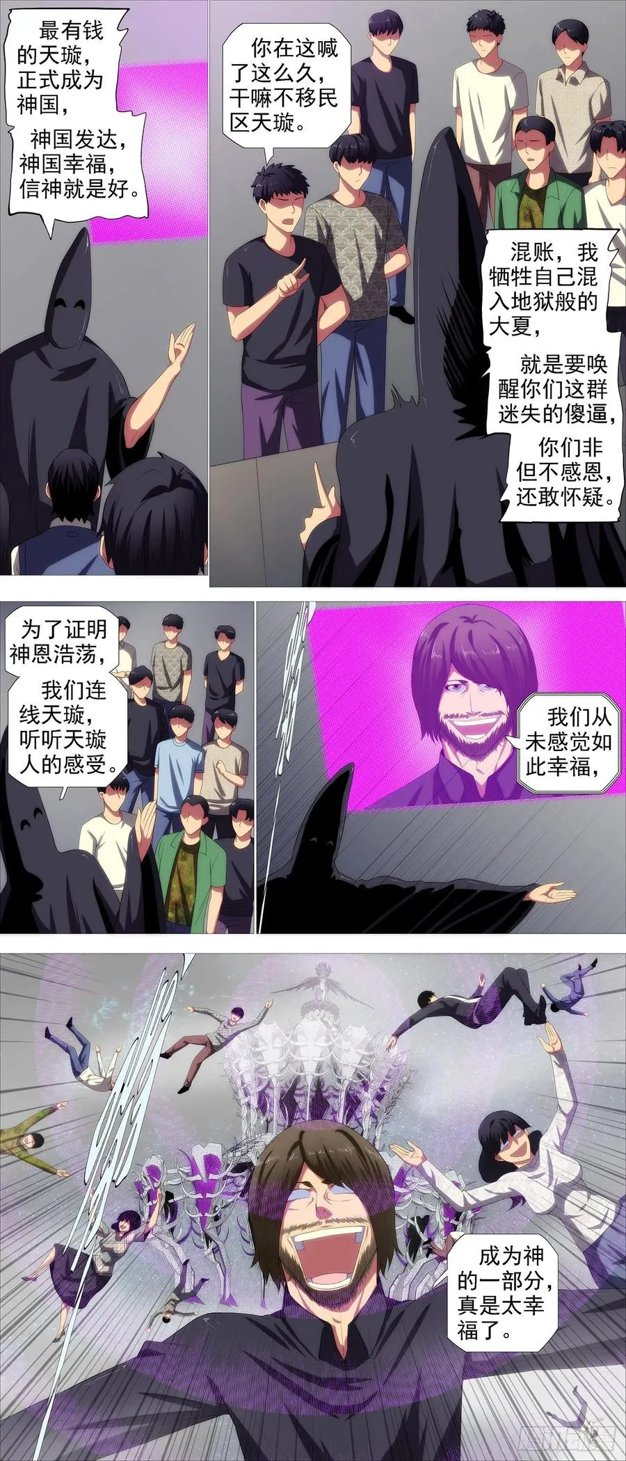 天璇神国 第6页