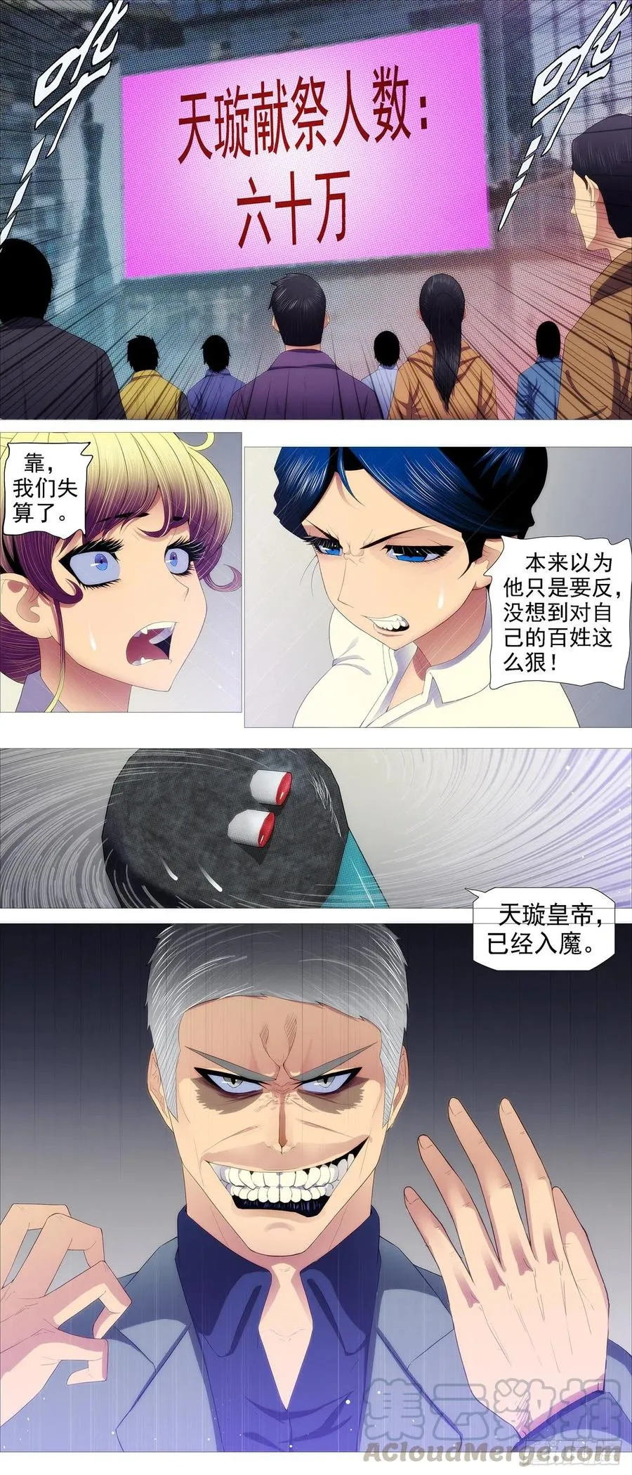 天璇神国 第7页