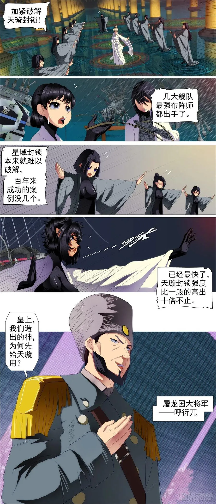 天璇神国 第8页