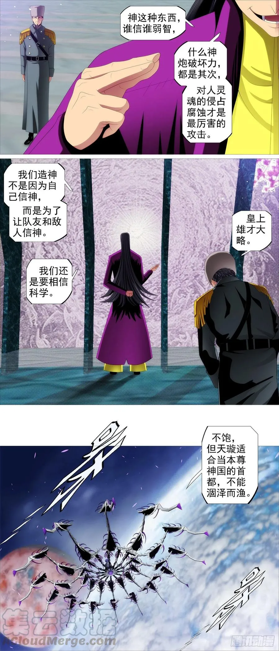 天璇神国 第9页
