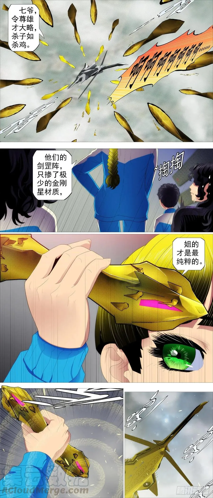 浮屠金针 第5页