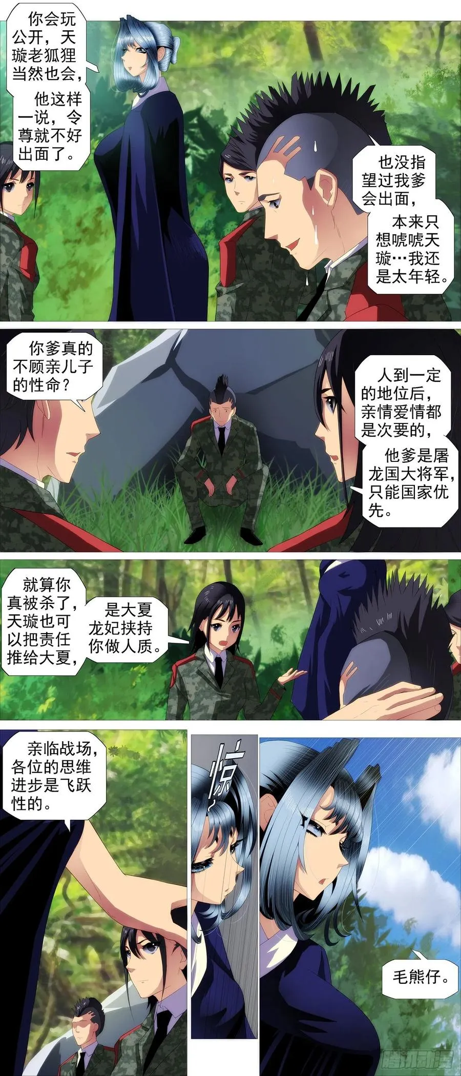 恶龙披甲 第2页