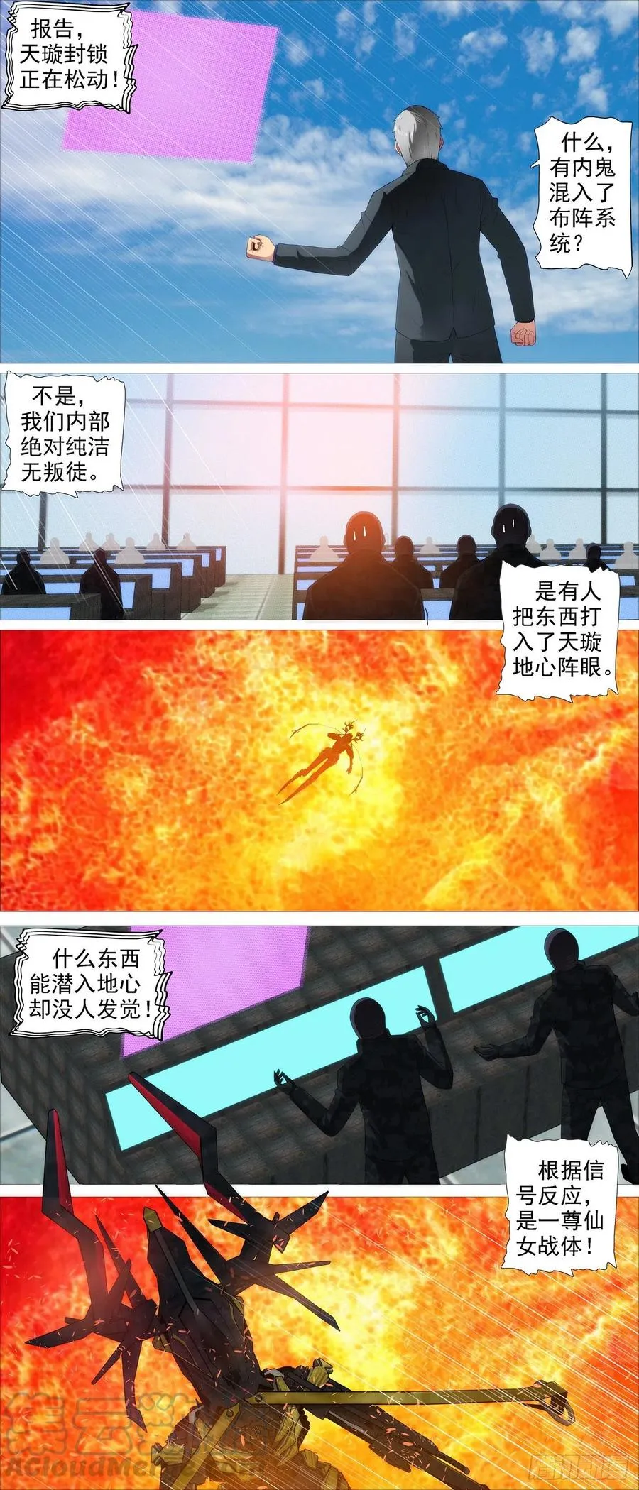 恶龙披甲 第3页