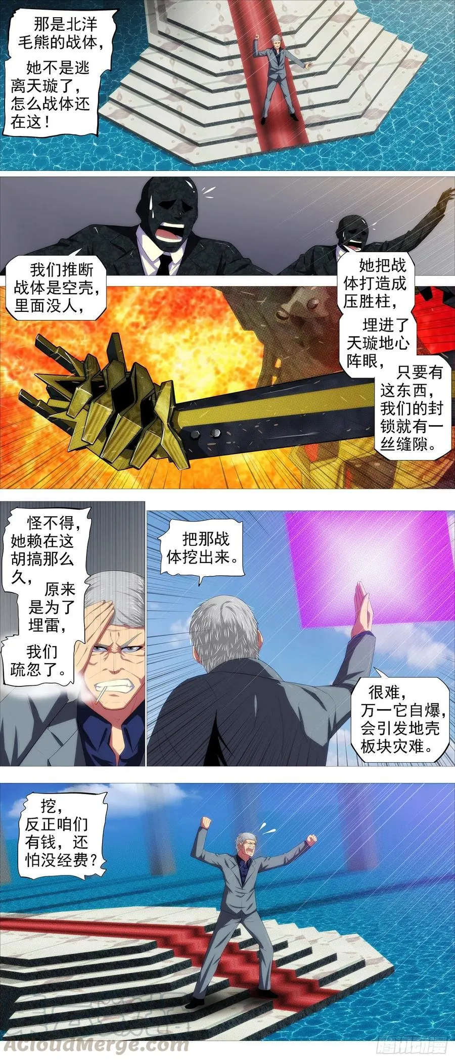 恶龙披甲 第5页