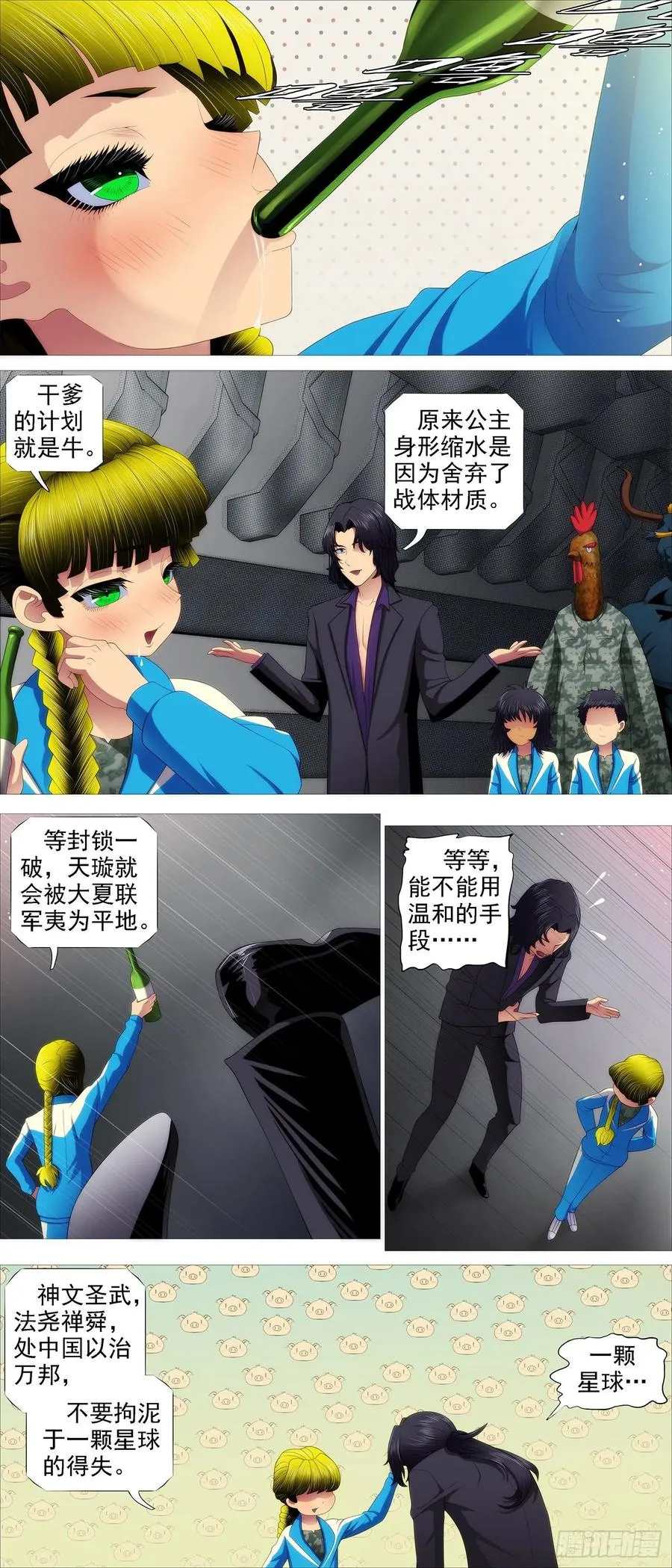 恶龙披甲 第6页