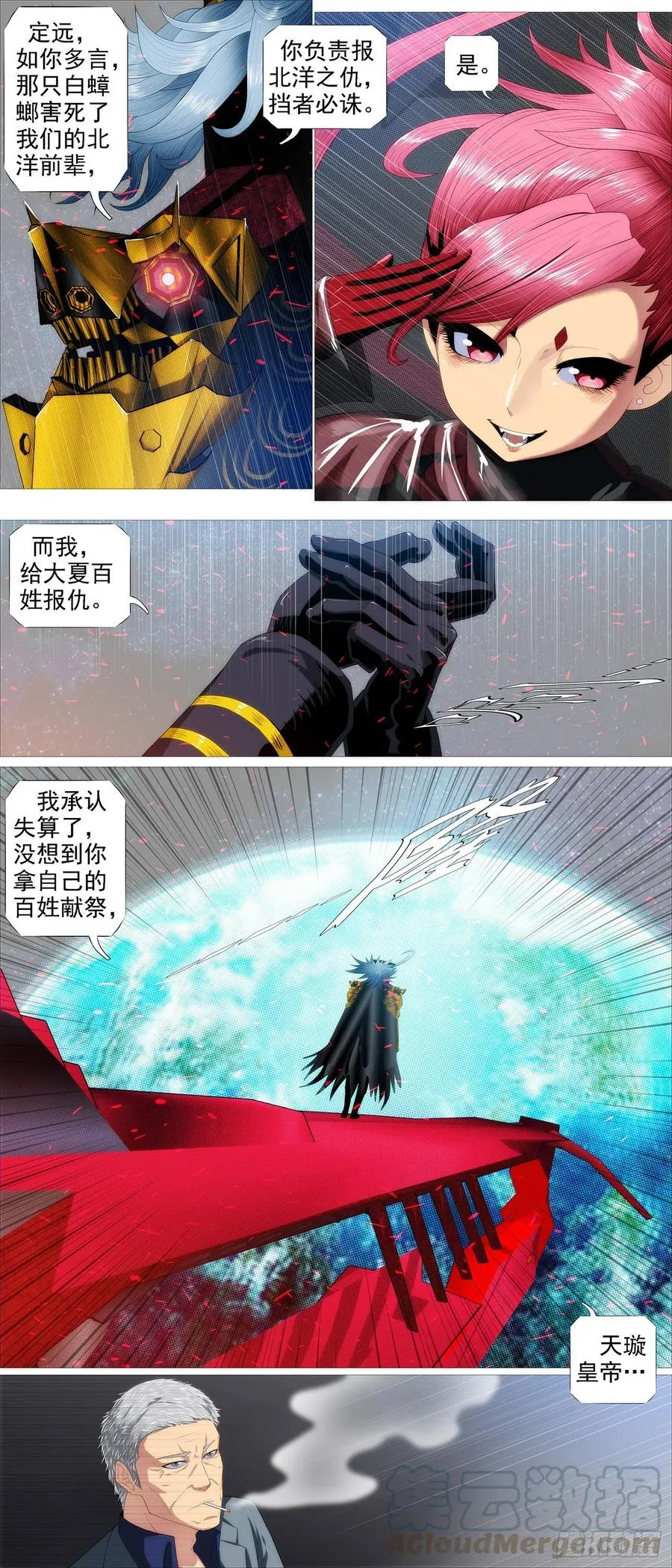 恶龙披甲 第9页