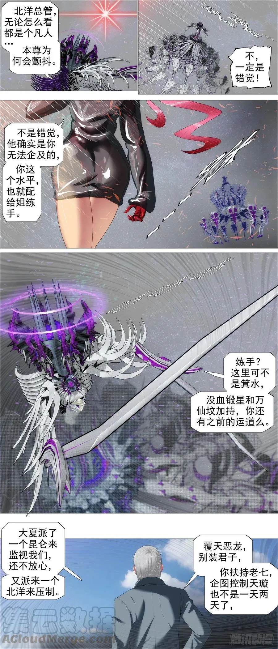恶龙披甲 第11页
