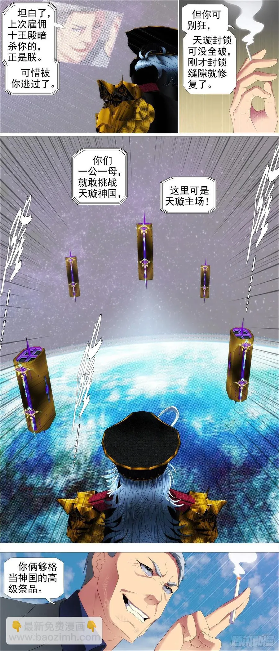 恶龙披甲 第12页