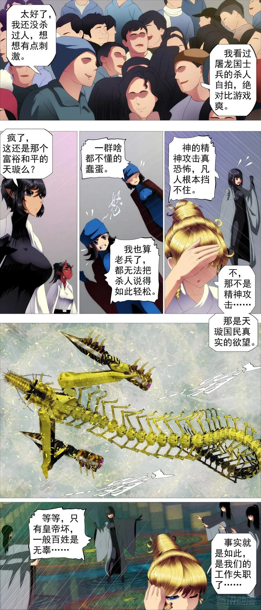 众生罪业 第4页