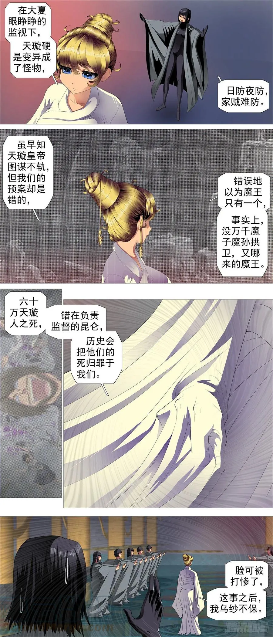 众生罪业 第5页