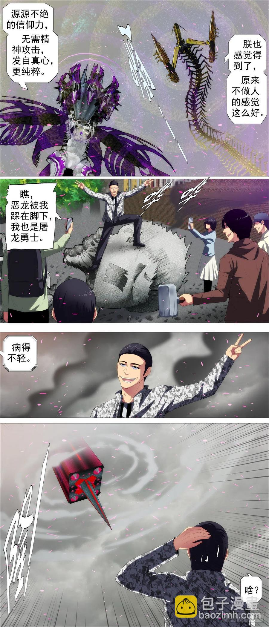 众生罪业 第6页