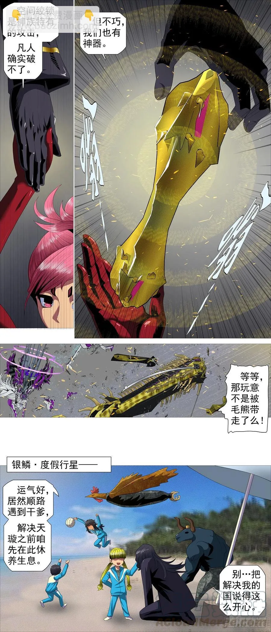 众生罪业 第11页