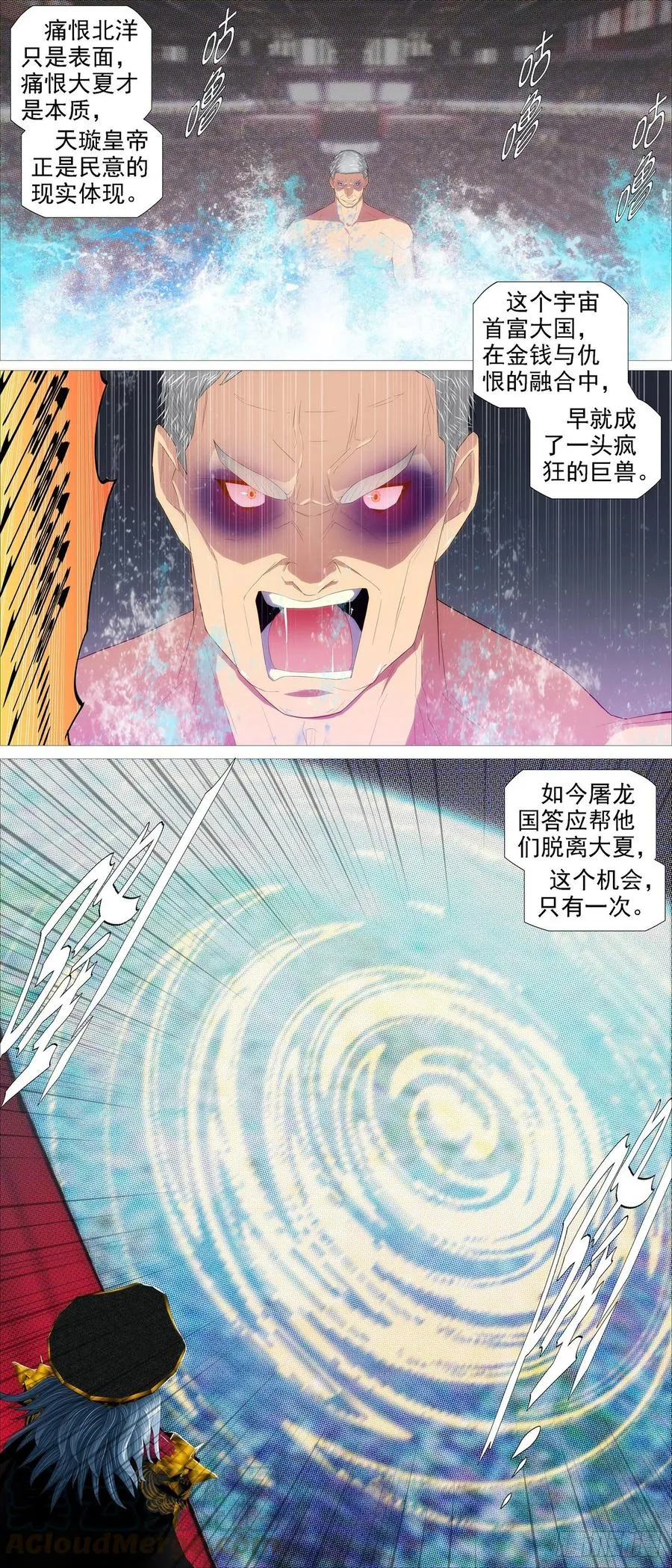 双神屠龙 第3页
