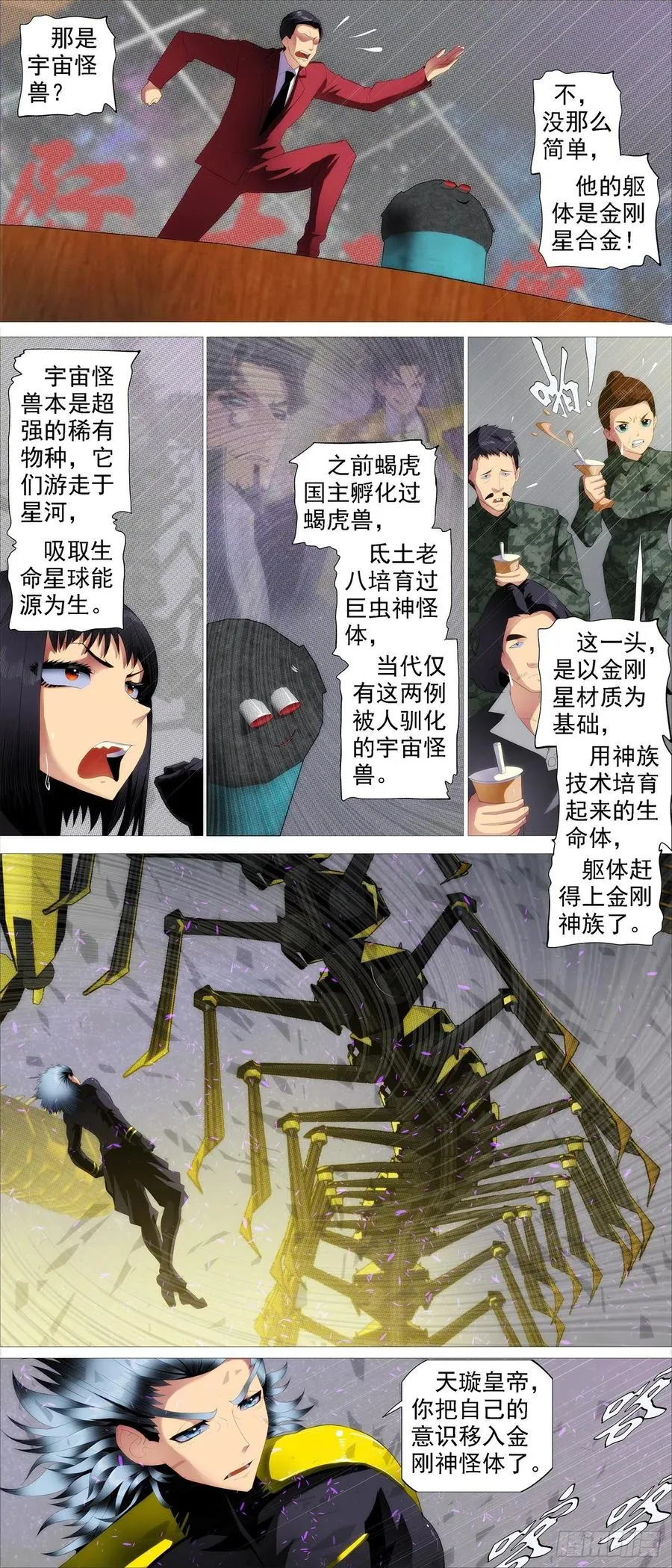 双神屠龙 第6页