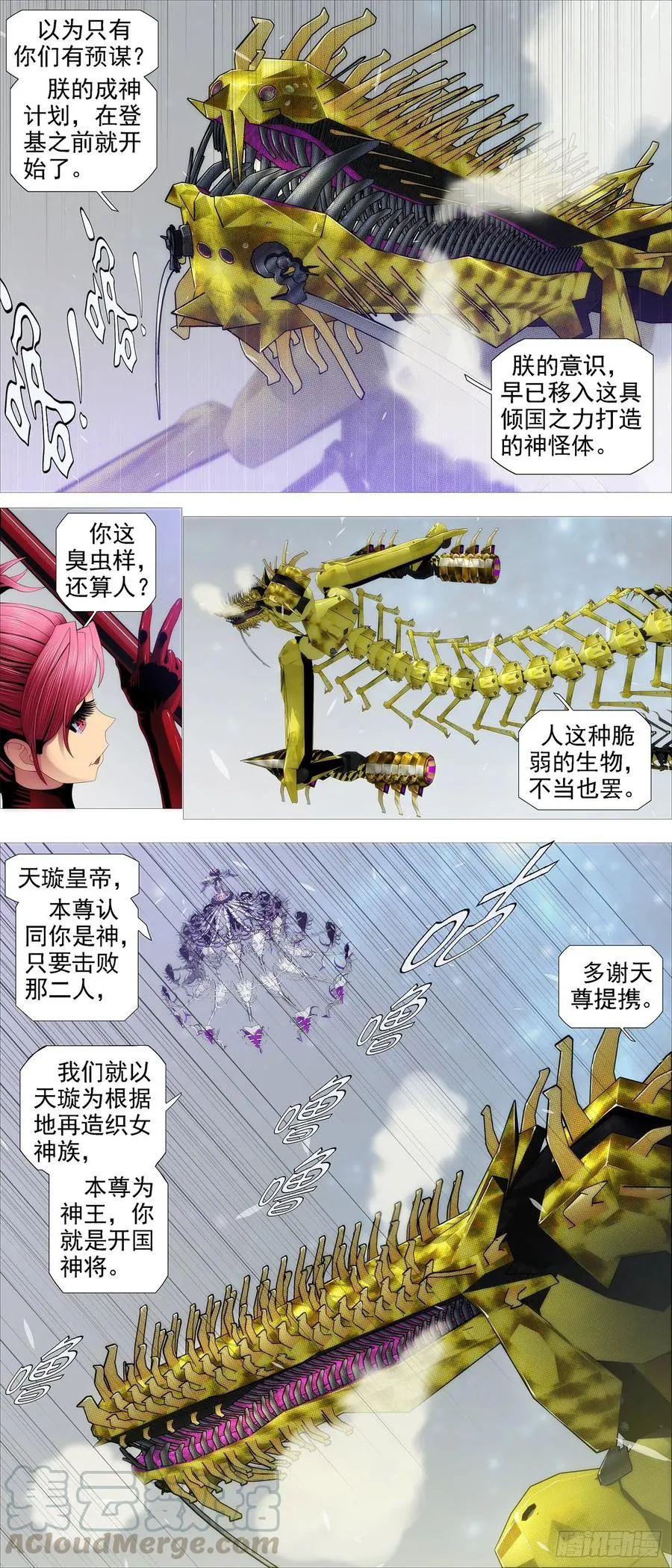 双神屠龙 第7页