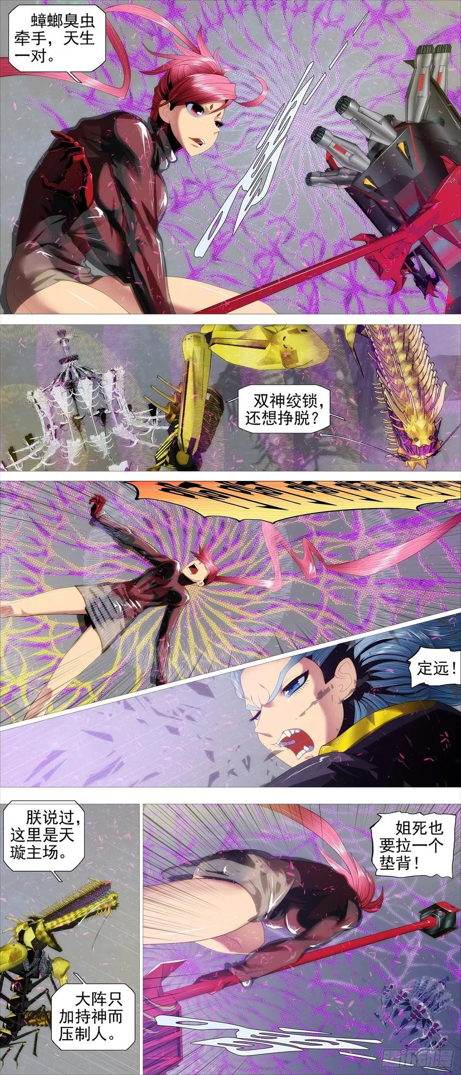 双神屠龙 第8页