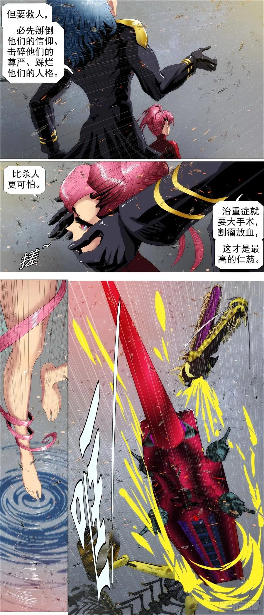 干爹是坏人 第4页