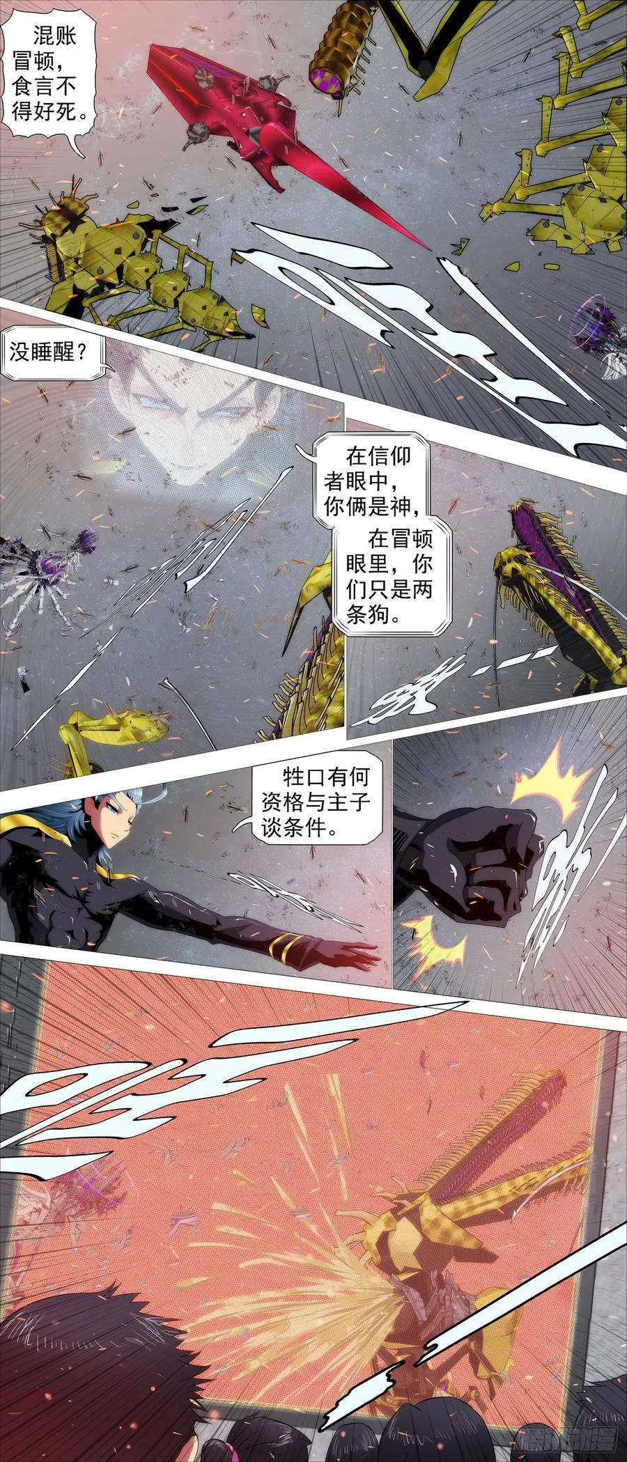 干爹是坏人 第6页