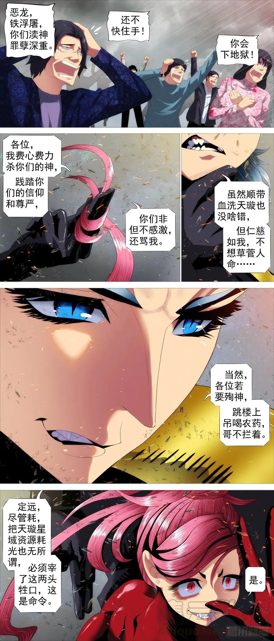 干爹是坏人 第7页